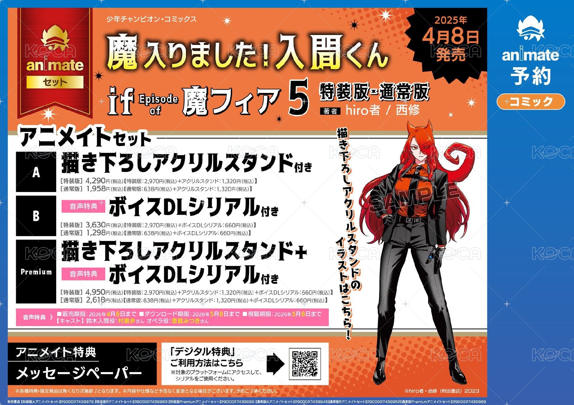 if 5卷特典