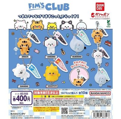 fim'公仔（可選勾子與鏈子款式）