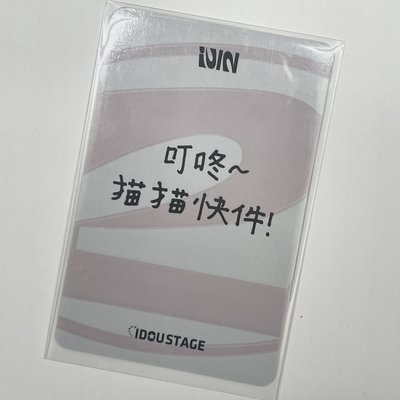 愛豆驛站 2.0 簽售卡 中文卡背妮