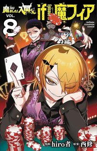 日版特典 8卷
