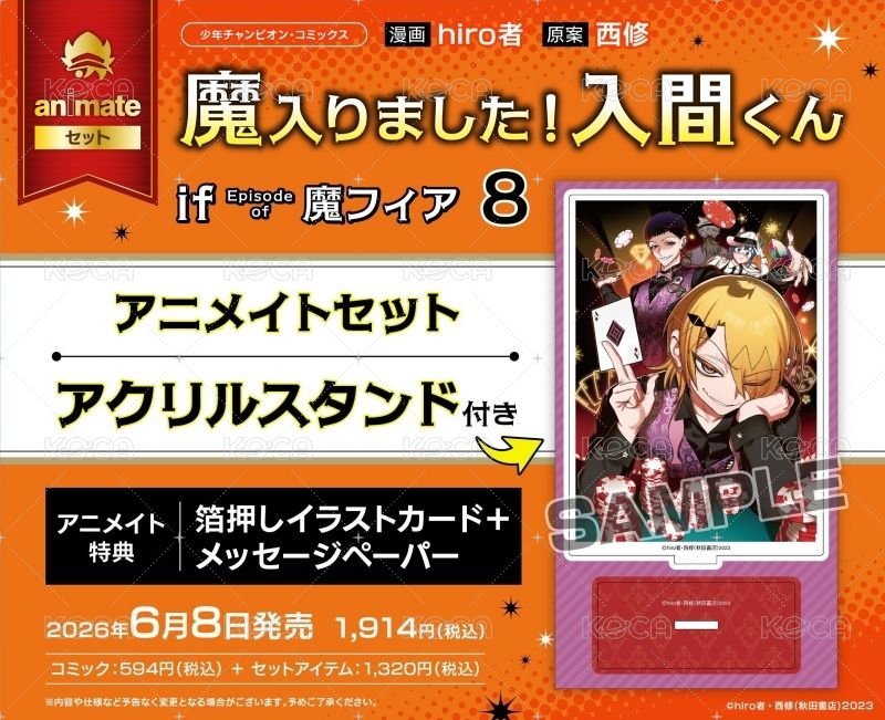 if 8卷特典
