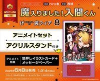 if 8卷特典