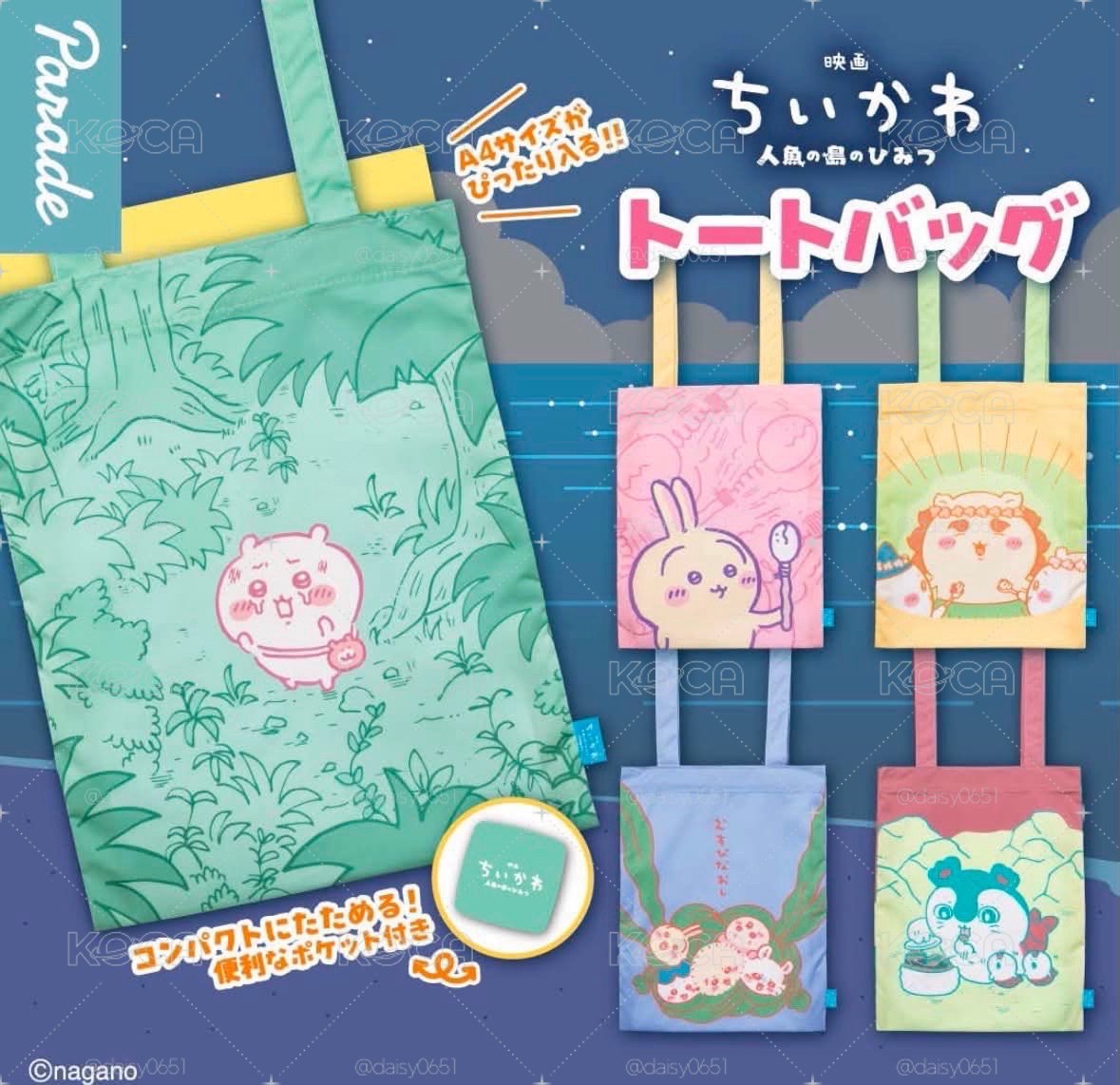 [預購]人魚島的秘密 扭蛋環保袋（請看商品說明）