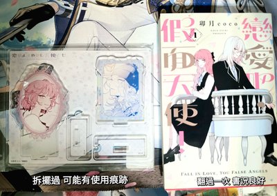 戀愛吧假面天使 三圖all