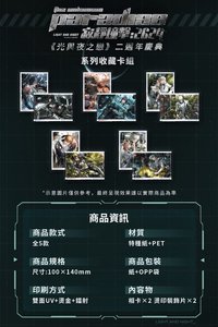 寂靜撞擊 （台版）收藏卡套組