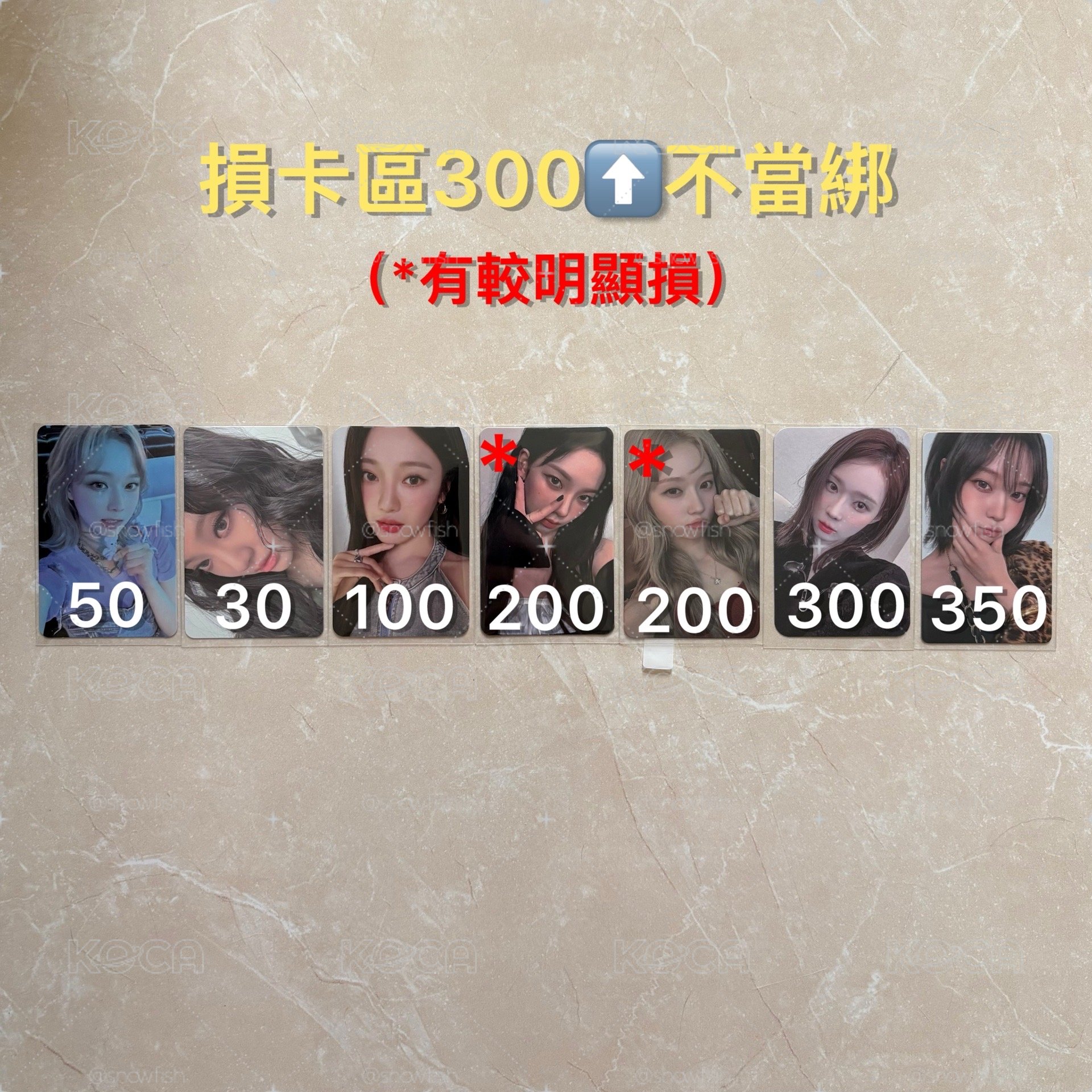 aespa 冬柚寧卡 損卡區 綁物區可單出