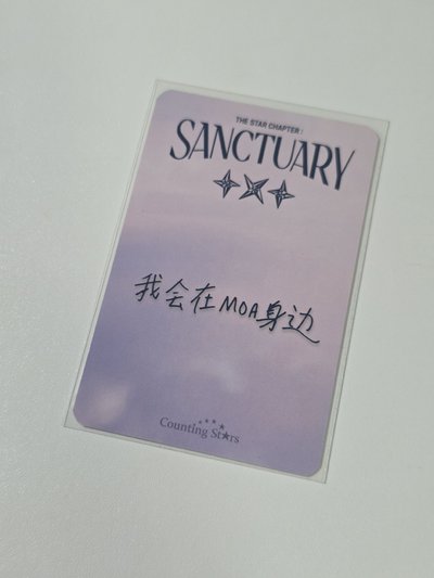 我會在MOA身邊