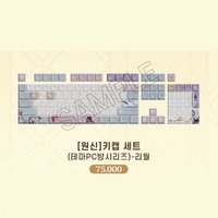 首爾網吧 鍵帽 