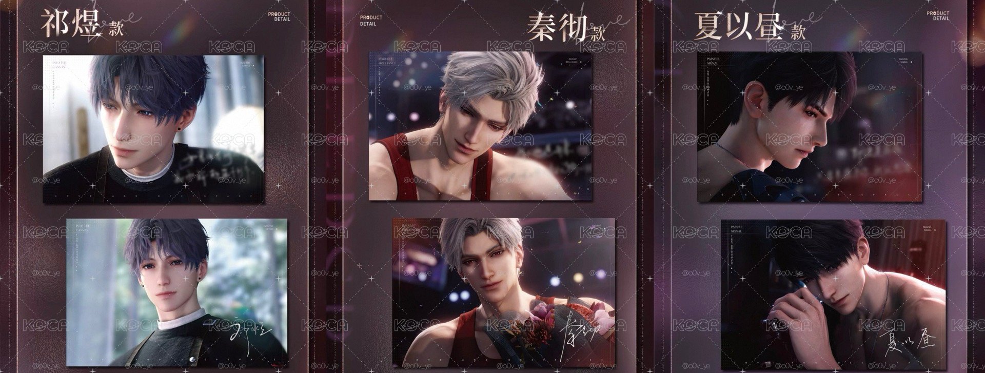 🐟🚗🍎 戀與深空 心途拾光 陸版 明信片組 祁煜+秦徹+夏以晝