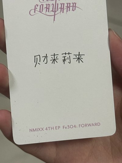 ✅NMIXX 泡泡摩奇鬼怪莉（中文卡背）