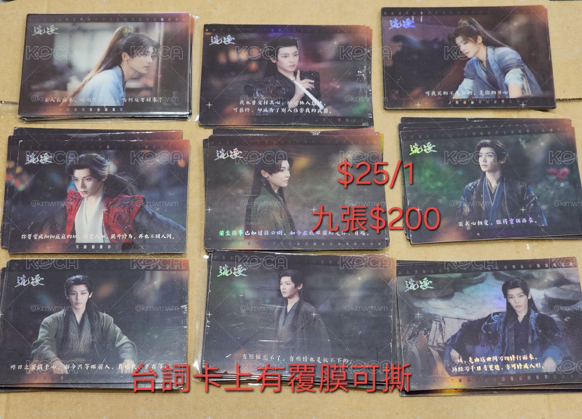 逍遙 小卡 侯明昊 譚松韻