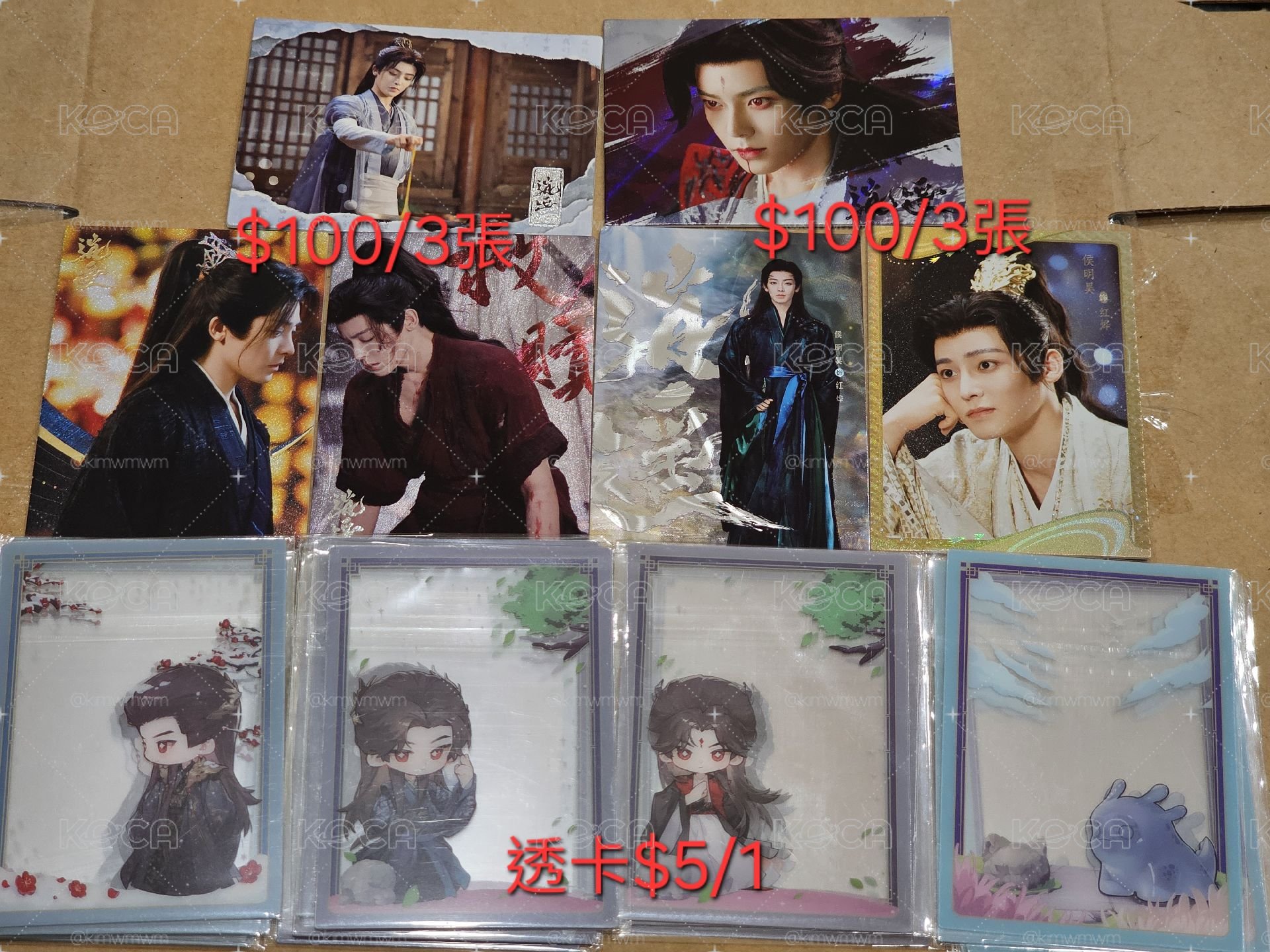 逍遙 小卡 侯明昊 譚松韻