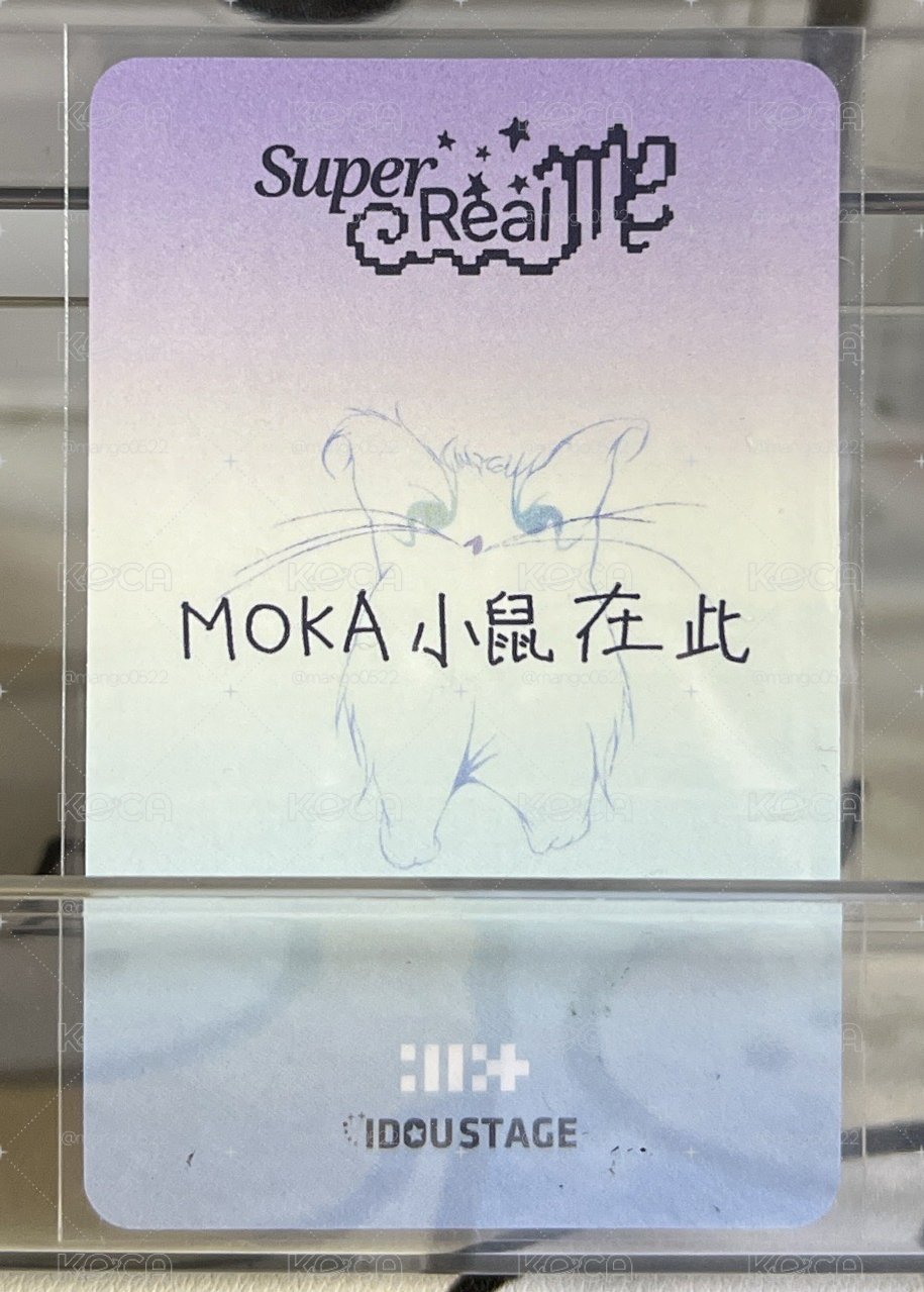 SUPER REAL ME 愛豆驛站 3.0 簽售卡 20$起標