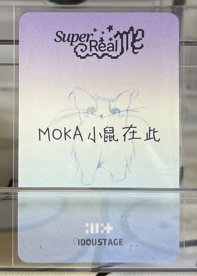 SUPER REAL ME 愛豆驛站 3.0 簽售卡 20$起標