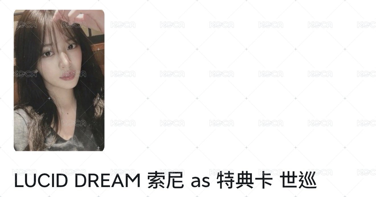 as特典安+秋 現貨