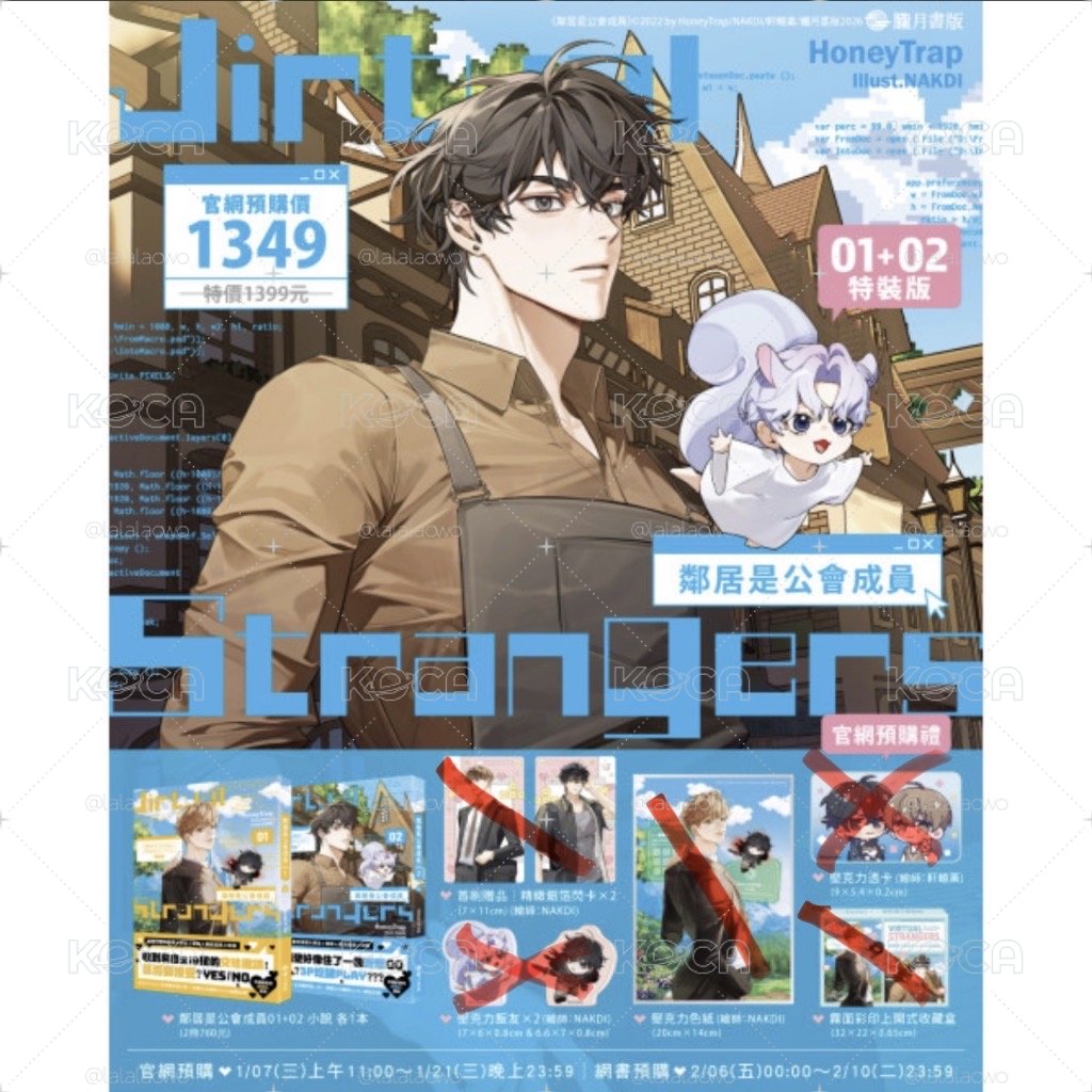 鄰居是公會成員 台版小說 