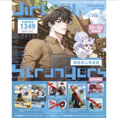鄰居是公會成員 台版小說 