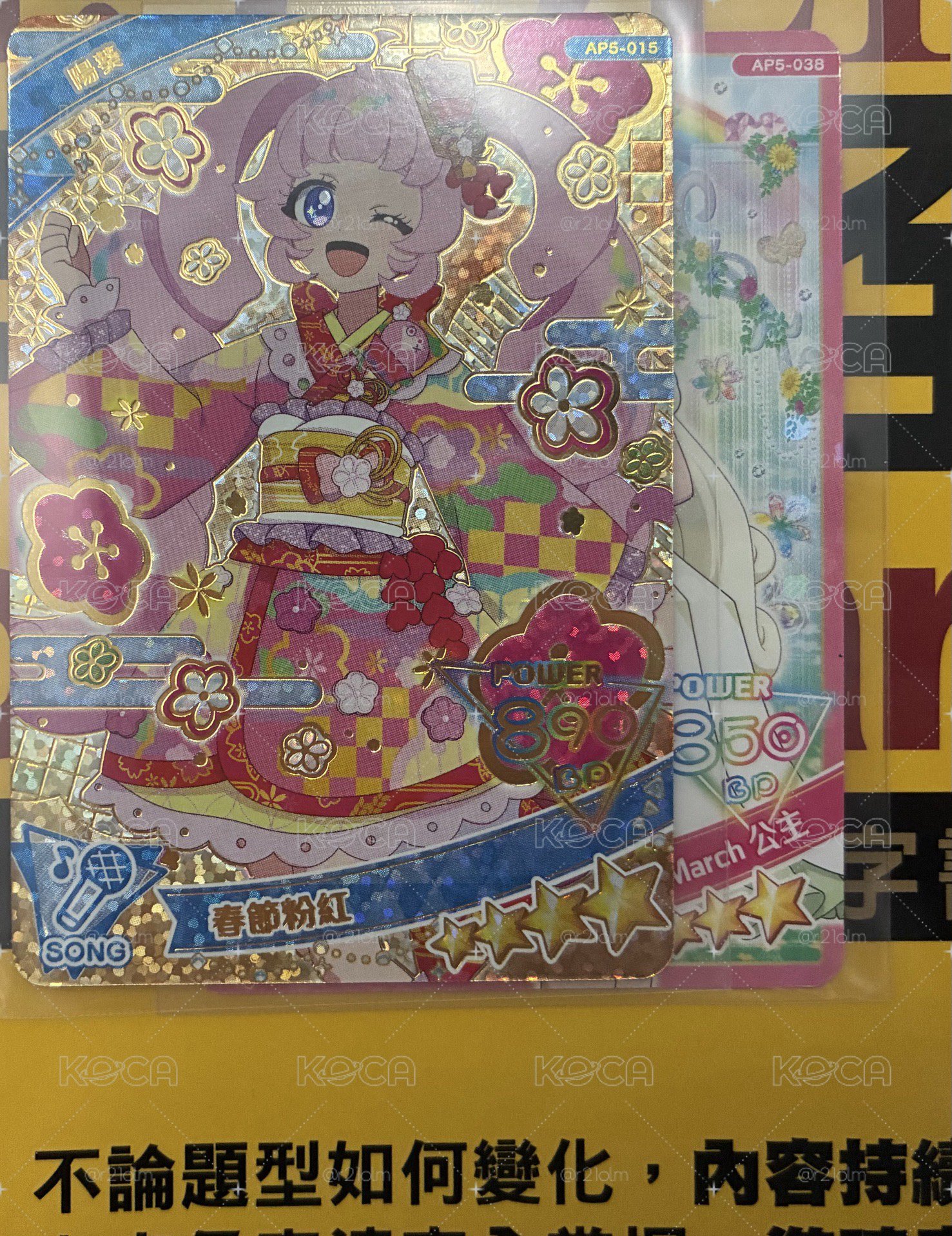 秘偶第五彈