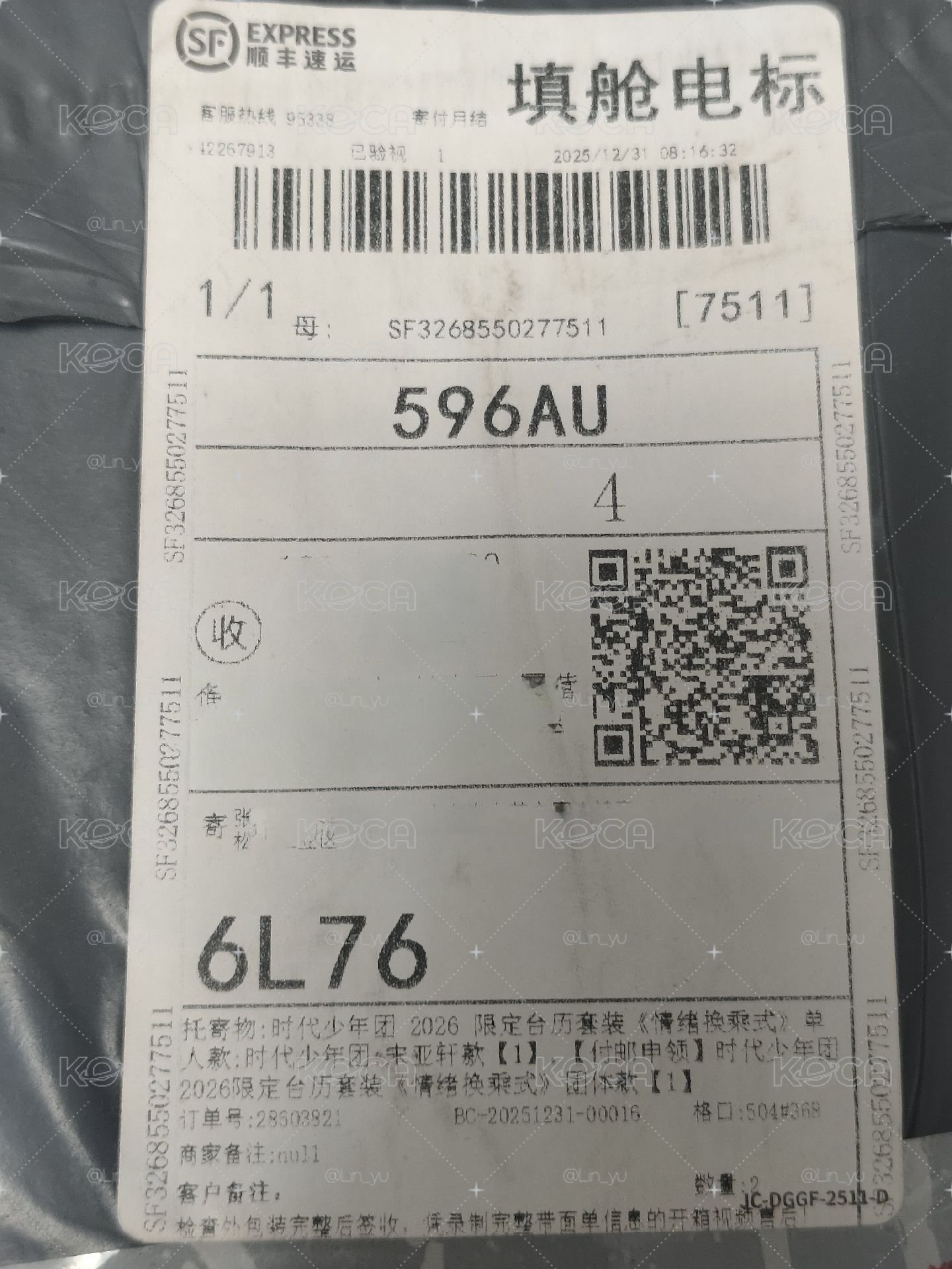 【2026台曆時代少年團】團款 宋亞軒 嚴浩翔款 
