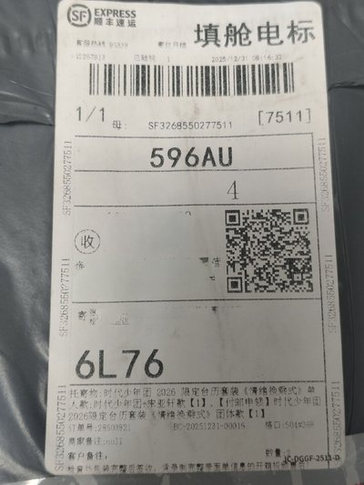 【2026台曆時代少年團】團款 宋亞軒款 無卡已拆