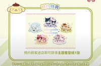 HZ三麗鷗 預約特典 餐墊