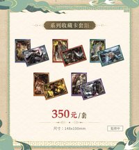 大曜風雲 (台版)收藏卡套組