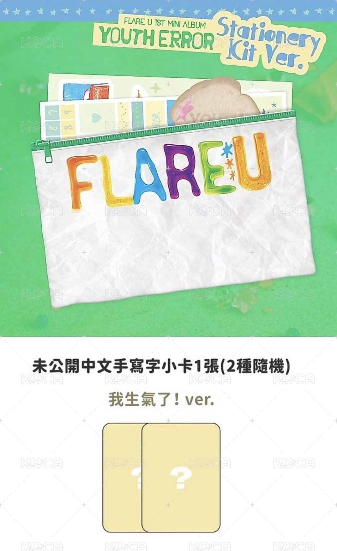 FLARE U YOUTH ERROR 迷你一輯 文具專 特典卡 仙女樹台北簽售