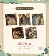 大曜風雲 (台版)壓克力色紙