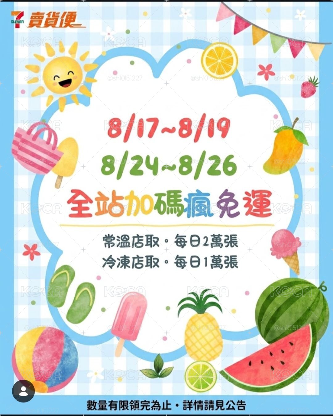 免運卷提醒