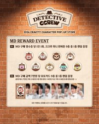 DETECTIVE CCREW 滿額卡