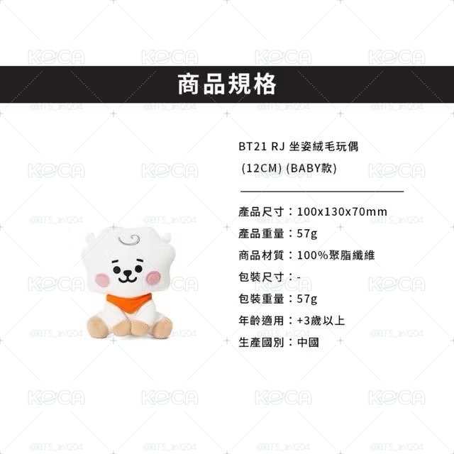 RJ小坐娃（12公分）