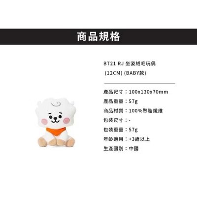 RJ小坐娃（12公分）