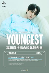 正二 km 台北簽售2.0