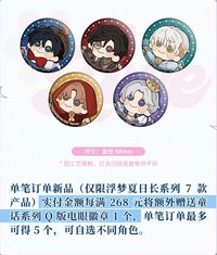 浮夢 滿贈 童話系列 Q版電眼徽章
