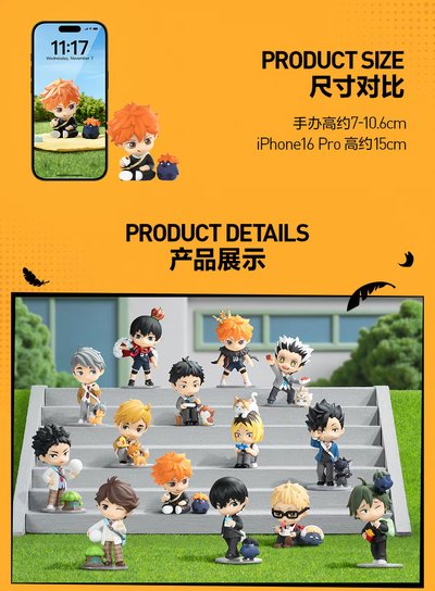 （預購）排球少年公仔盲盒未拆