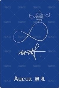奧札 6.0 代言卡 學院小卡 背面