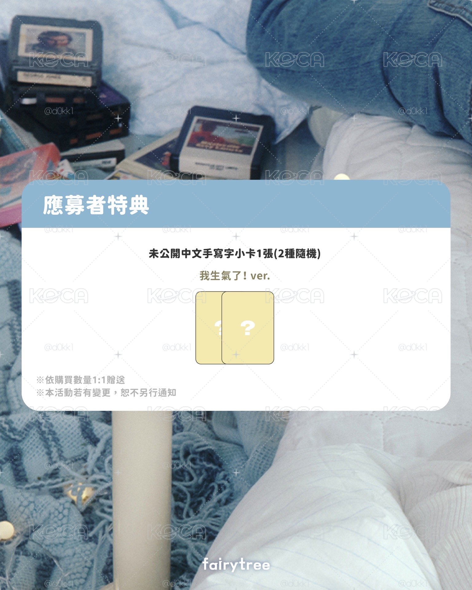 FLARE U 仙女樹 簽售特典卡 我生氣了Ver.