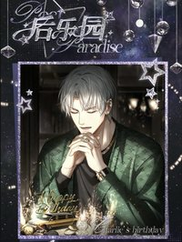 查理蘇23年生日系列