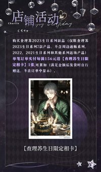 查理蘇23年生日 滿贈 生日相卡