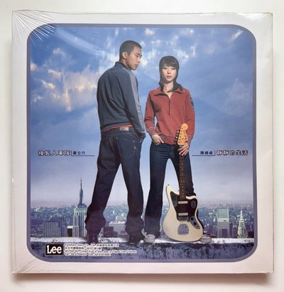 絕版 陳綺貞&黃立行Lee牛仔褲代言限量單曲CD