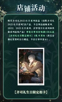 齊司禮23年生日 滿贈 生日相卡