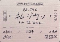 日專回帰LOVE SOLO盤 手寫 票卡 