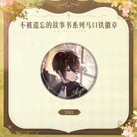 不被遺忘的故事書 徽章 