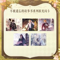 不被遺忘的故事書 折光閃卡