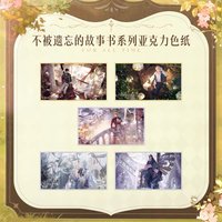 不被遺忘的故事書 壓克力色紙