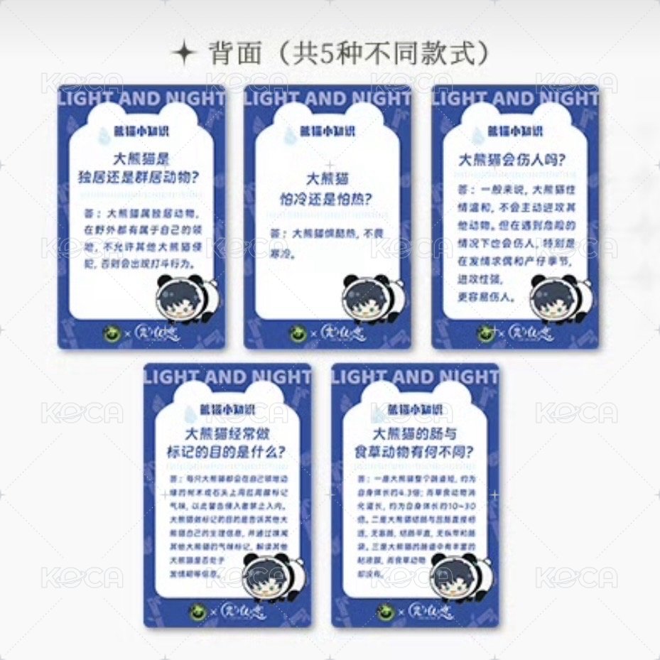 大貓熊聯名 入場卡 / 場限卡 科普小卡 背面