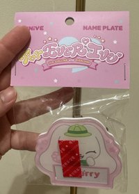員 愛寶名牌