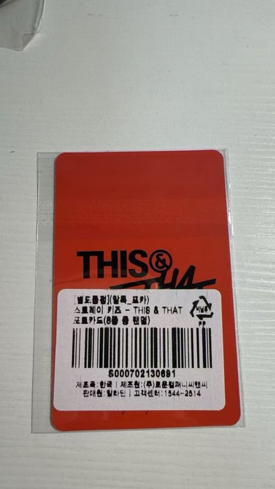 This&That 通路特典