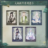 人間畫外 透卡