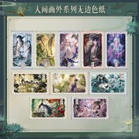 人間畫外 無邊色紙